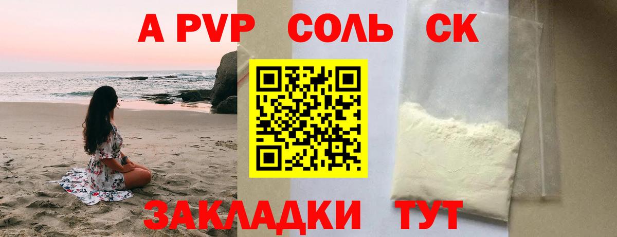 A PVP СК КРИС  A-PVP СК КРИС  Alpha-PVP СК  Вход с VPN  Куйбышев 