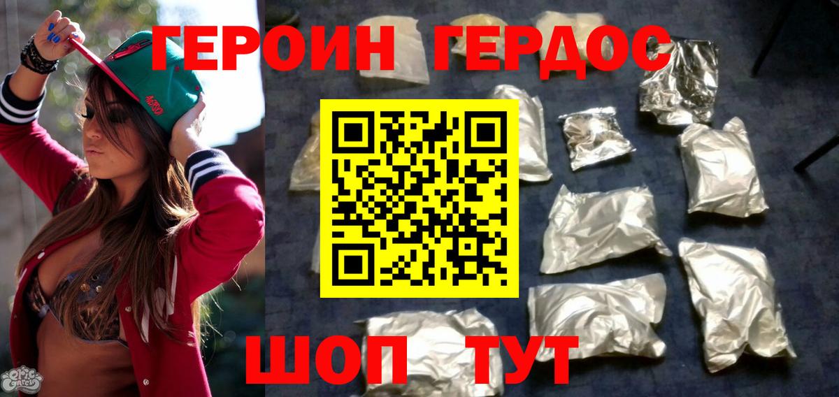 ГЕРОИН белый Куйбышев