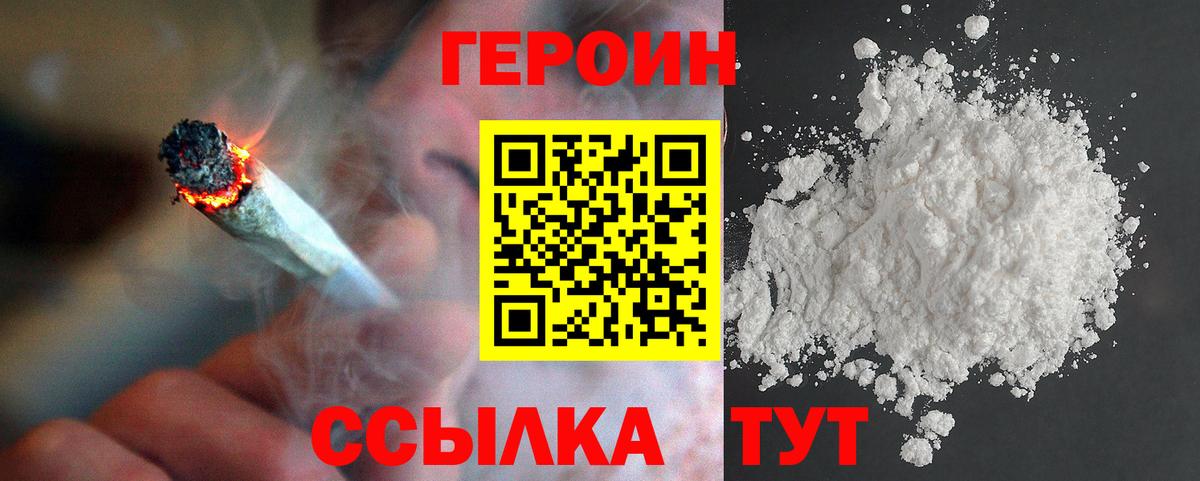 Героин  Героин белый  Вход с VPN  Куйбышев 