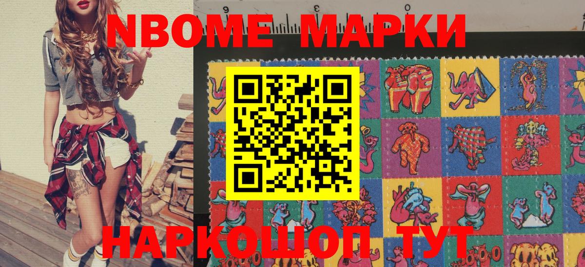 Марки N-bome 1500мкг  Марки N-bome 1500мкг  купить  сайты  Вход с VPN  Куйбышев 